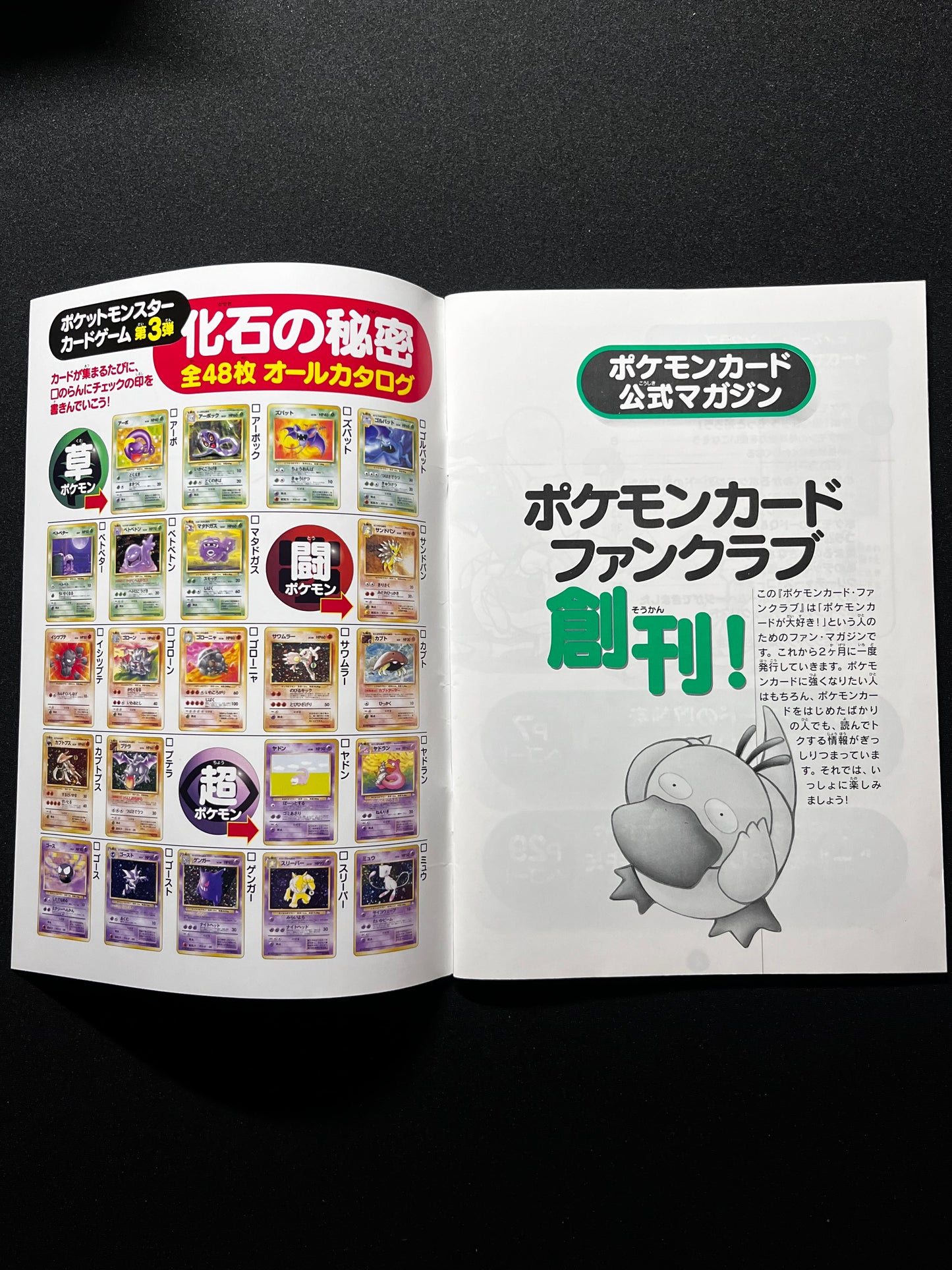 Magazine Pokemon FanClub Vol.1 1997