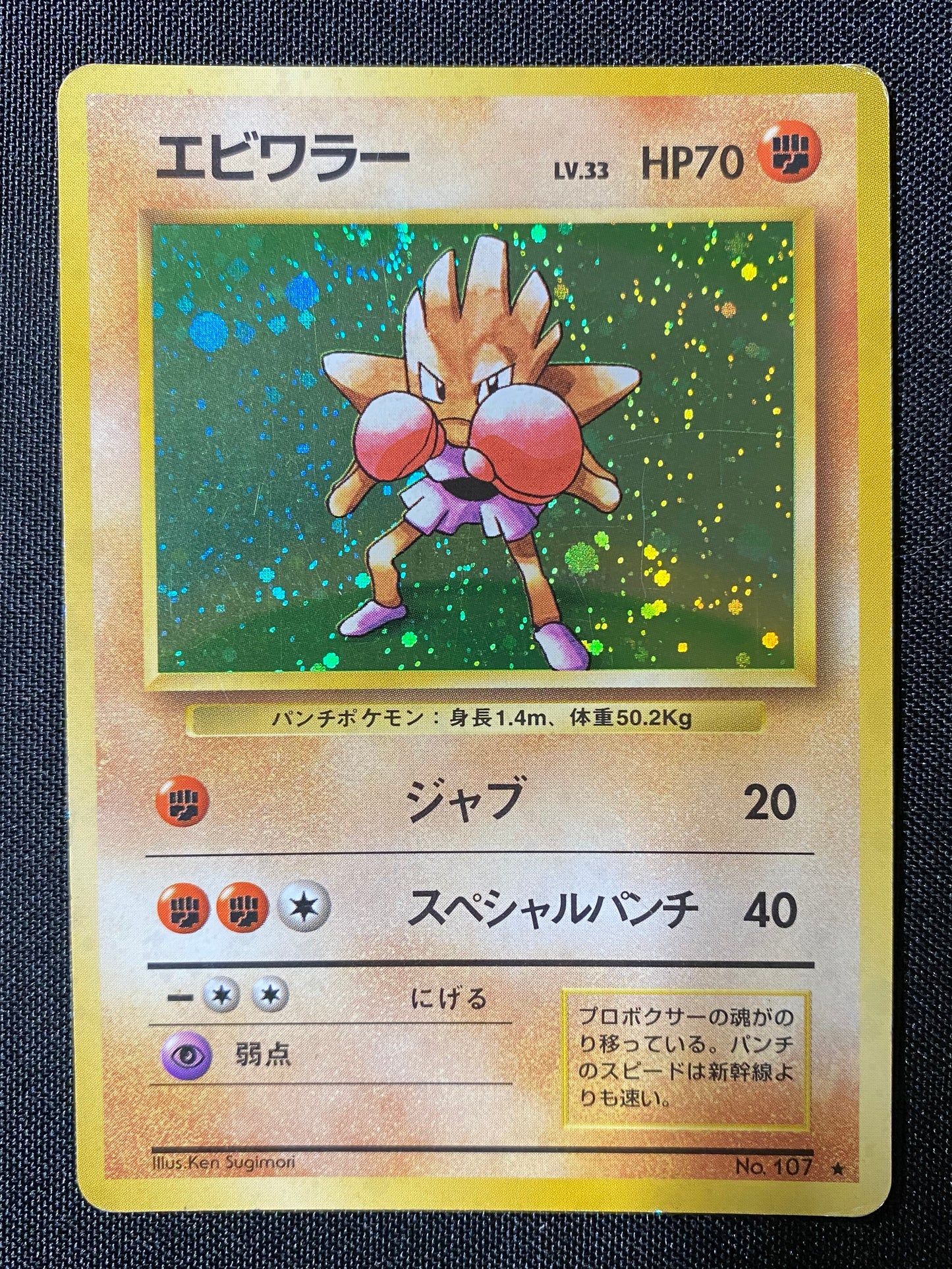 Tygnon/Hitmonchan Lv.33 - Base Set