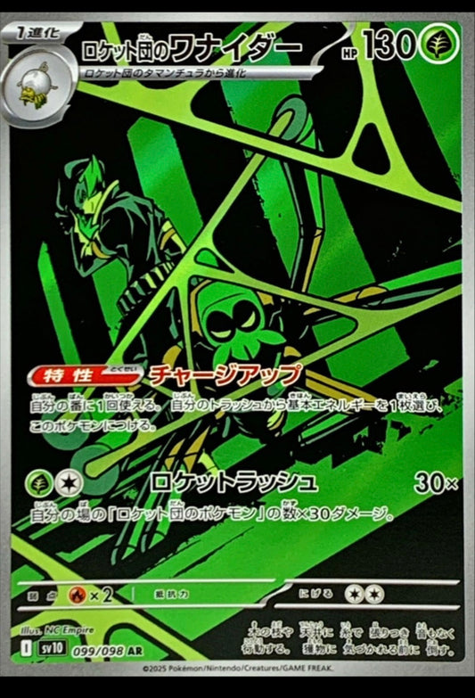 Spidops - 099/098 AR