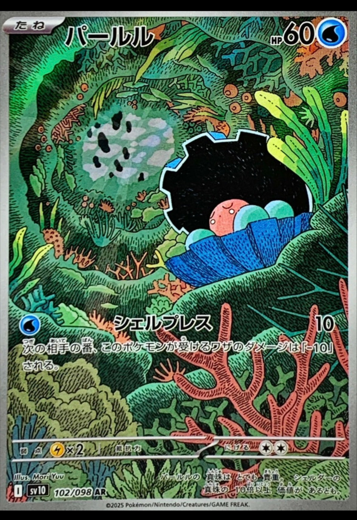 Clamperl - 102/098 AR