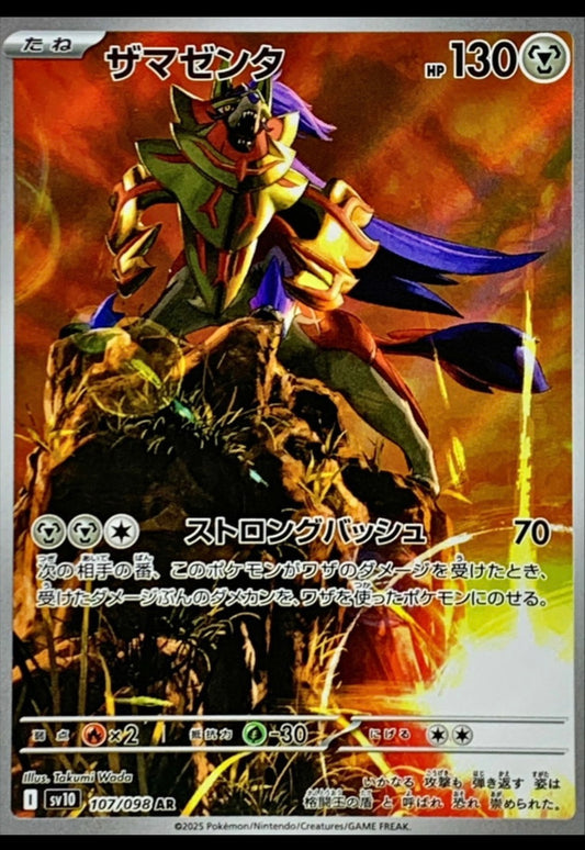Zamazenta - 107/098 AR