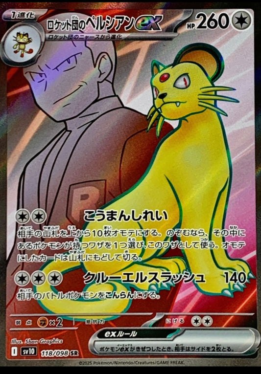 Persian - 118/098 SR