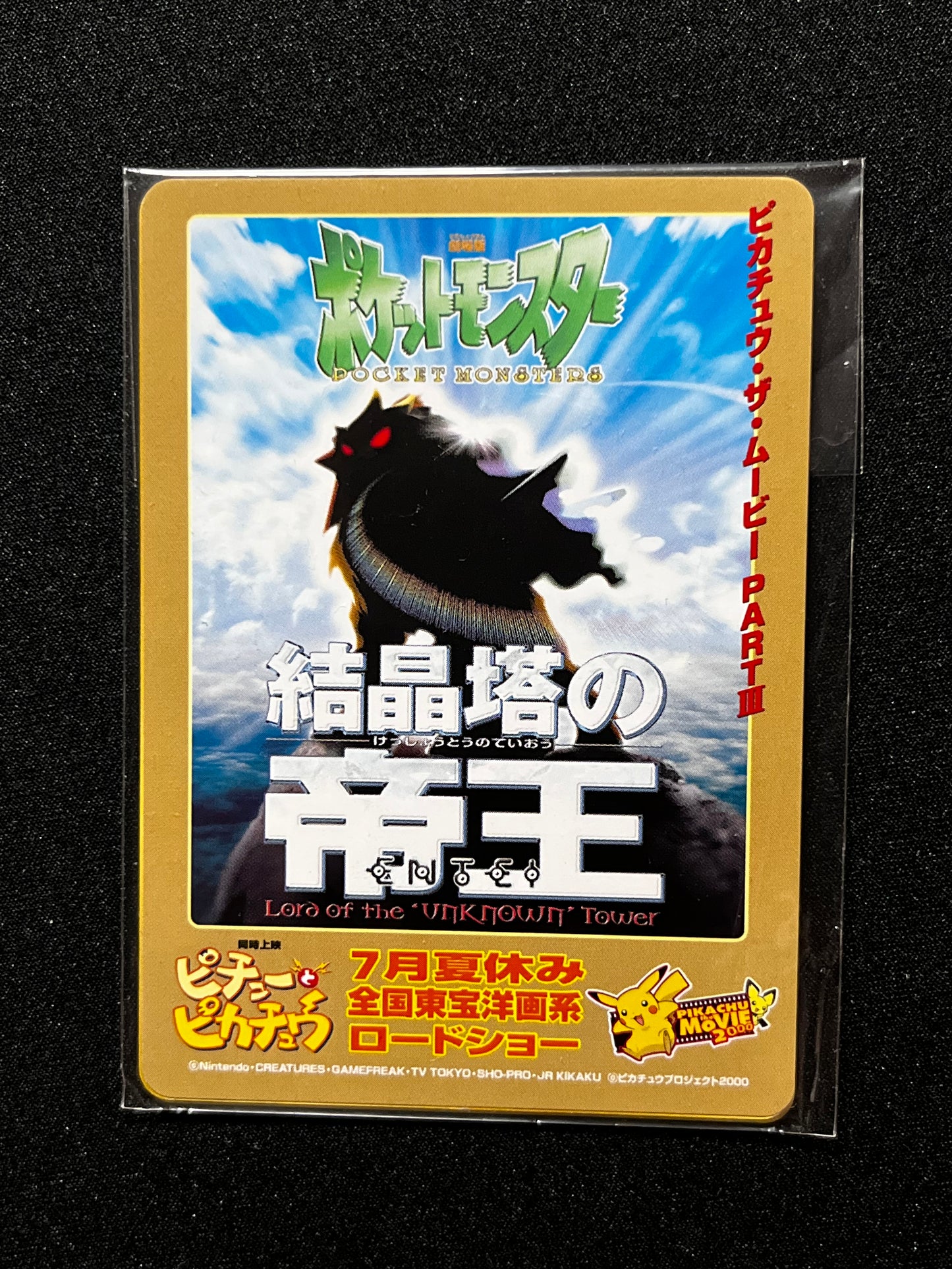 Promo movie Lord of the Unknow Tower scellé