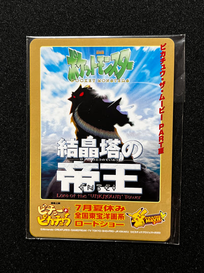 Promo movie Lord of the Unknow Tower scellé