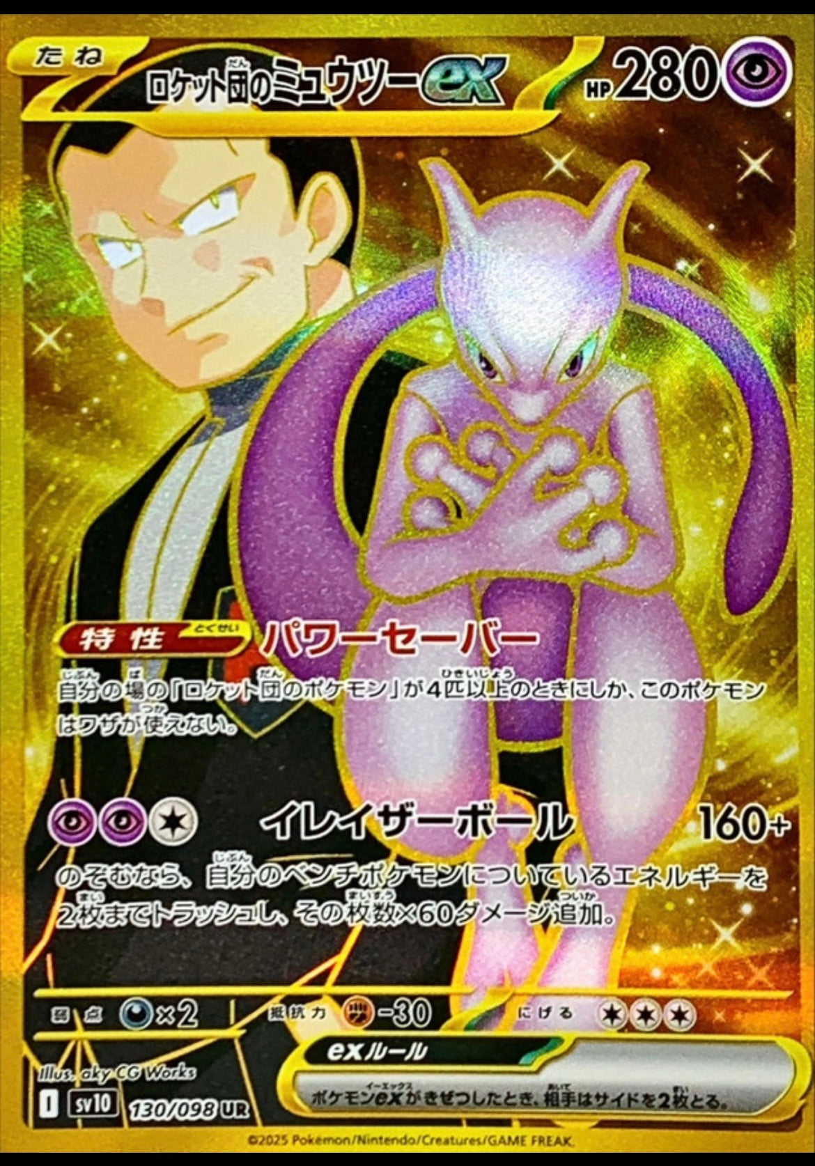 Mewtwo - 130/098 UR