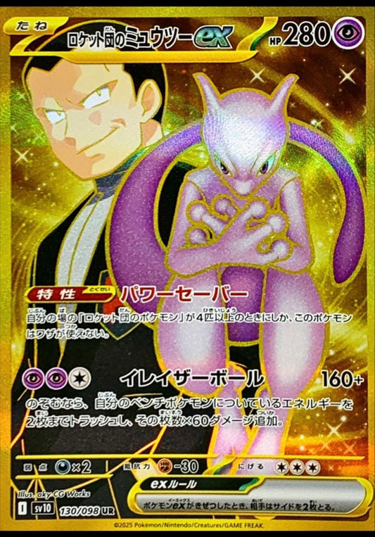 Mewtwo - 130/098 UR