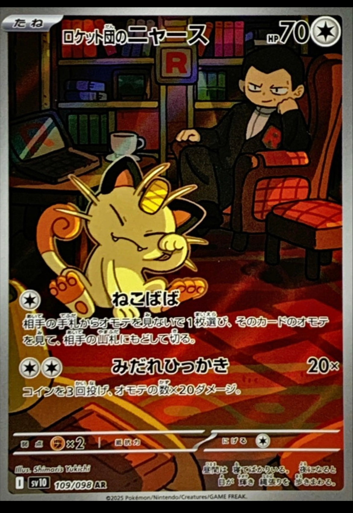 Miaouss - 109/098 AR
