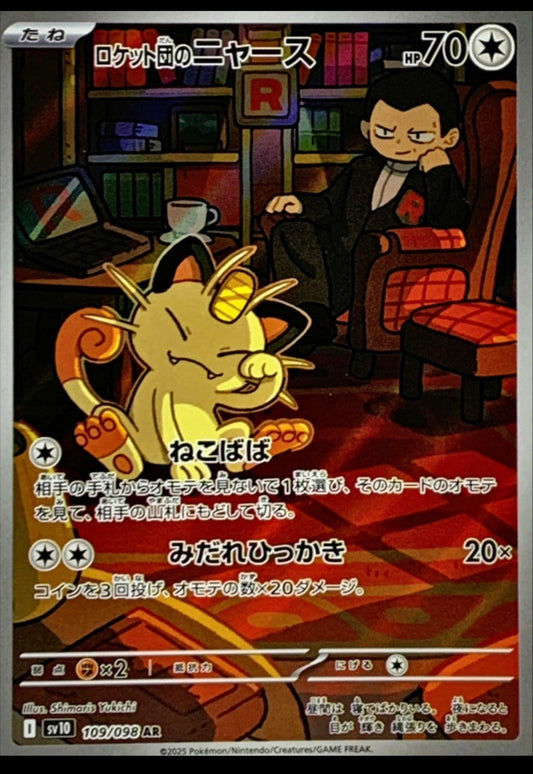 Miaouss - 109/098 AR