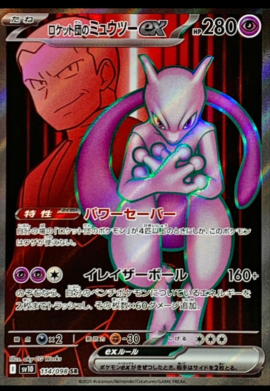 Mewtwo - 114/098 SR