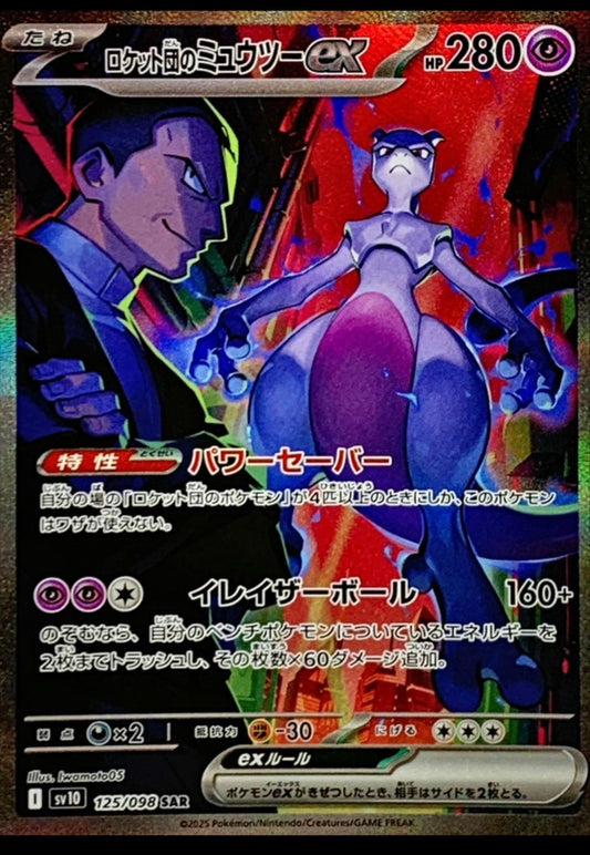 Mewtwo 125/098 - SAR