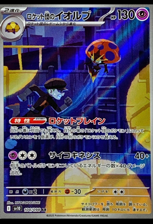 Orbeetle - 104/098 AR
